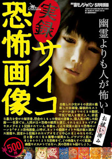 実録サイコ恐怖画像　幽霊よりも人が怖い.jpg
